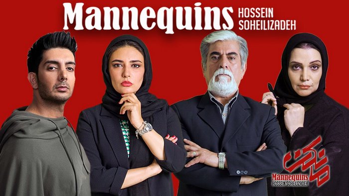 قسمت سوم سریال مانکن