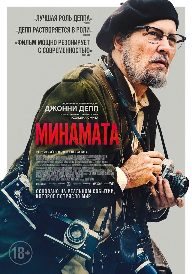 فیلم میناماتا Minamata
