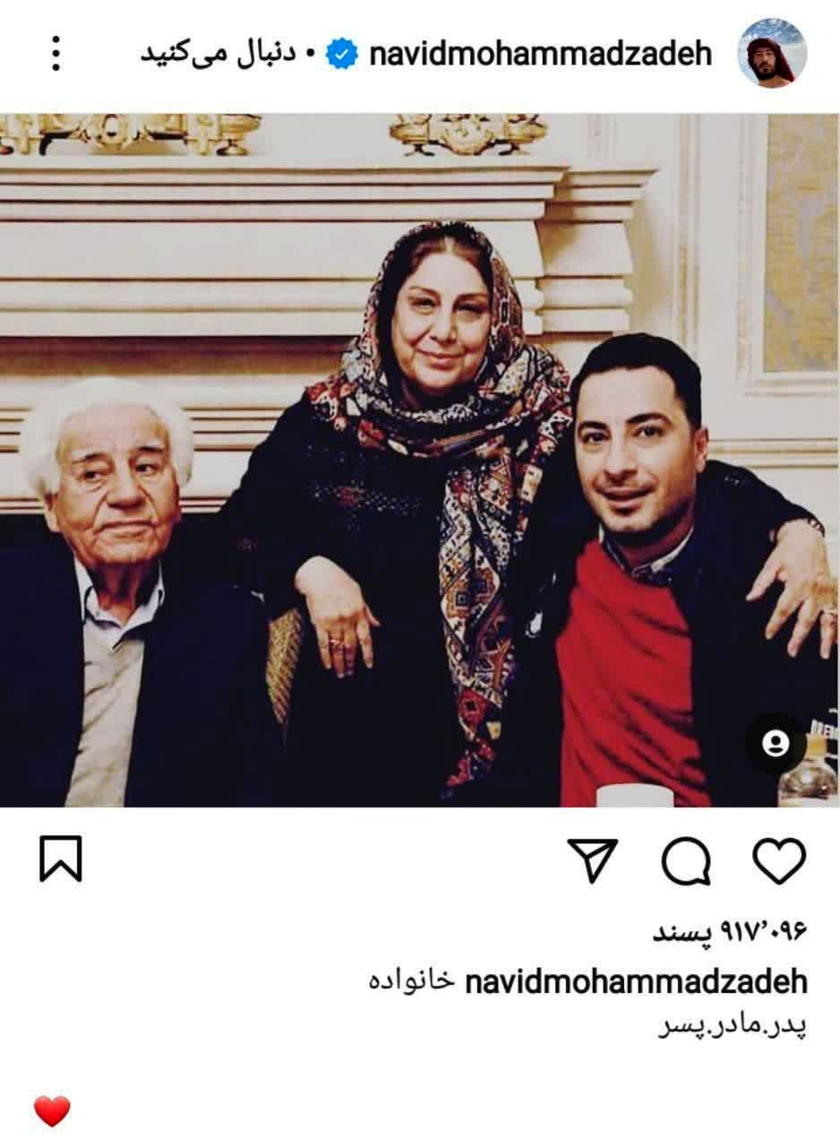 تصویری از نوید محمدزاده در کنار پدر و مادرش