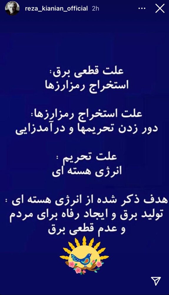 پُست کنایه‌آمیز رضا کیانیان به‌دلیل قطعی مکرر برق 