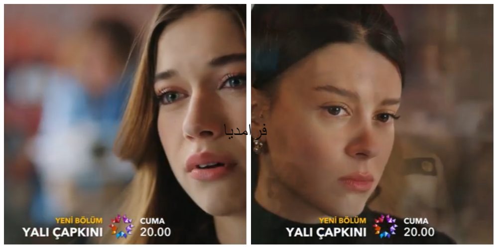 چشم چران عمارت (Yalı Çapkını) آیا سیران از پلین عذرخواهی می کند؟