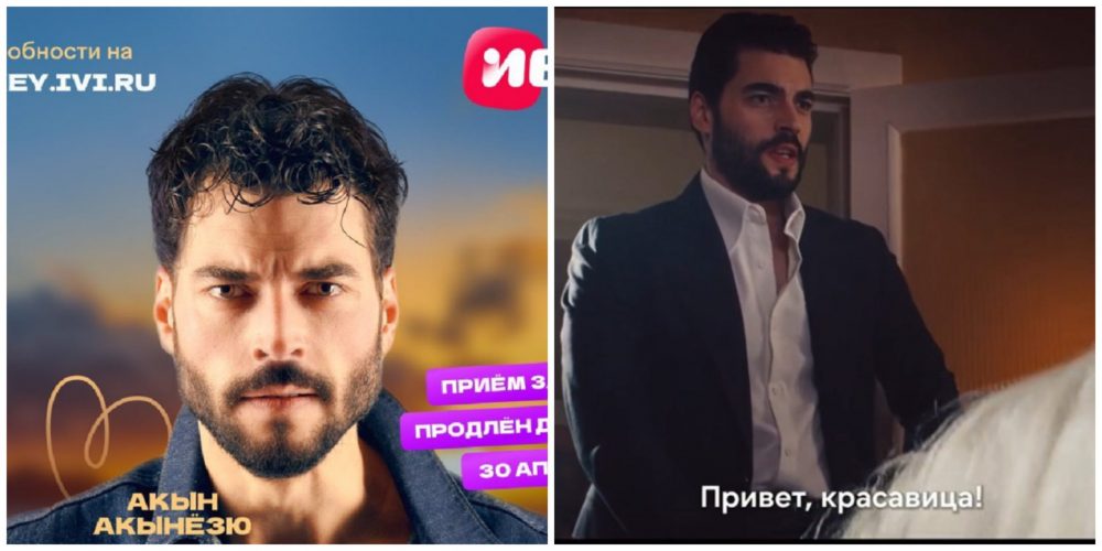آگهی بازرگانی آکین آکینوزو در روسیه منتشر شد