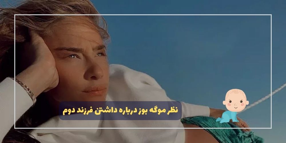 موگه بوز