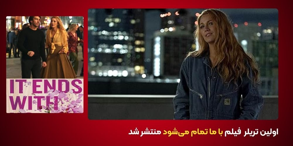 با ما تمام میشود