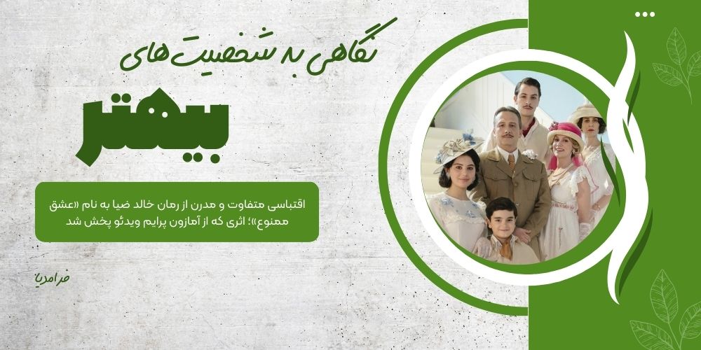 بررسی شخصیتهای فیلم بیهتر