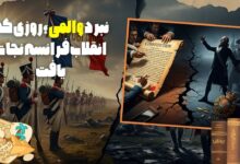 نبرد والمی