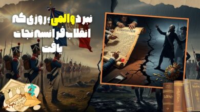 نبرد والمی