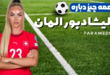 آلیشا دبورا لمان