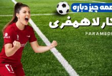 بیوگرافی کامل «کارلا همفری»