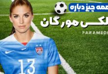 بیوگرافی الکس مورگان
