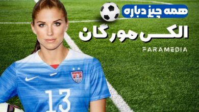 بیوگرافی الکس مورگان