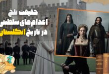 تاج و تیغ