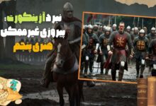 نبرد آزینکورت (Battle of Agincourt): پیروزی غیرممکن هنری پنجم