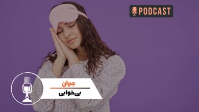 جبران بی خوابی